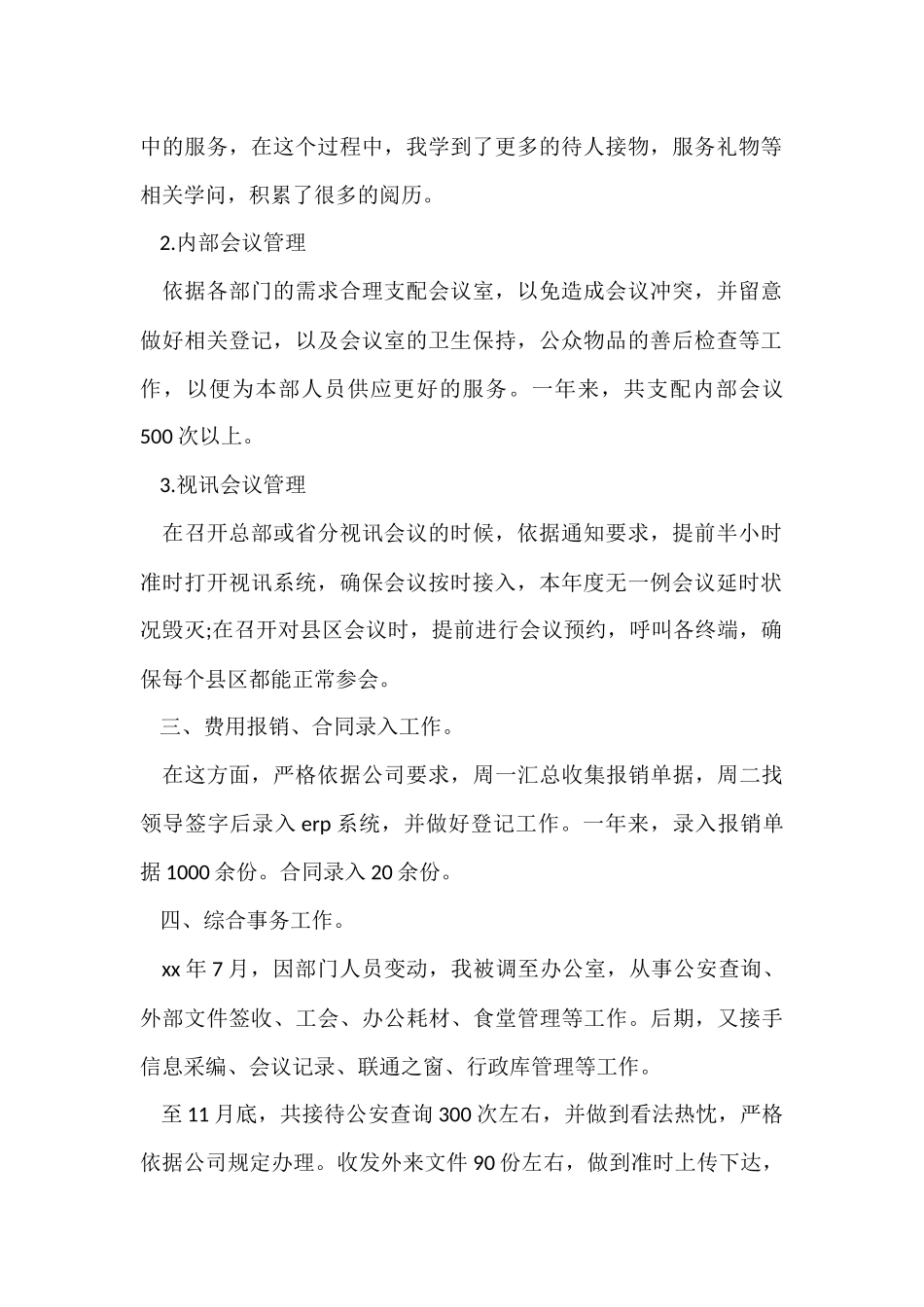 2024前台文员年终工作总结-2_第2页