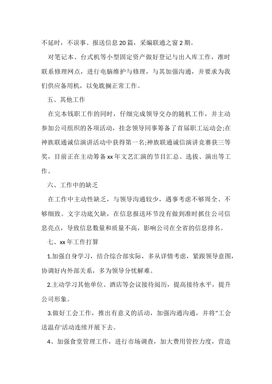 2024前台文员年终工作总结-2_第3页