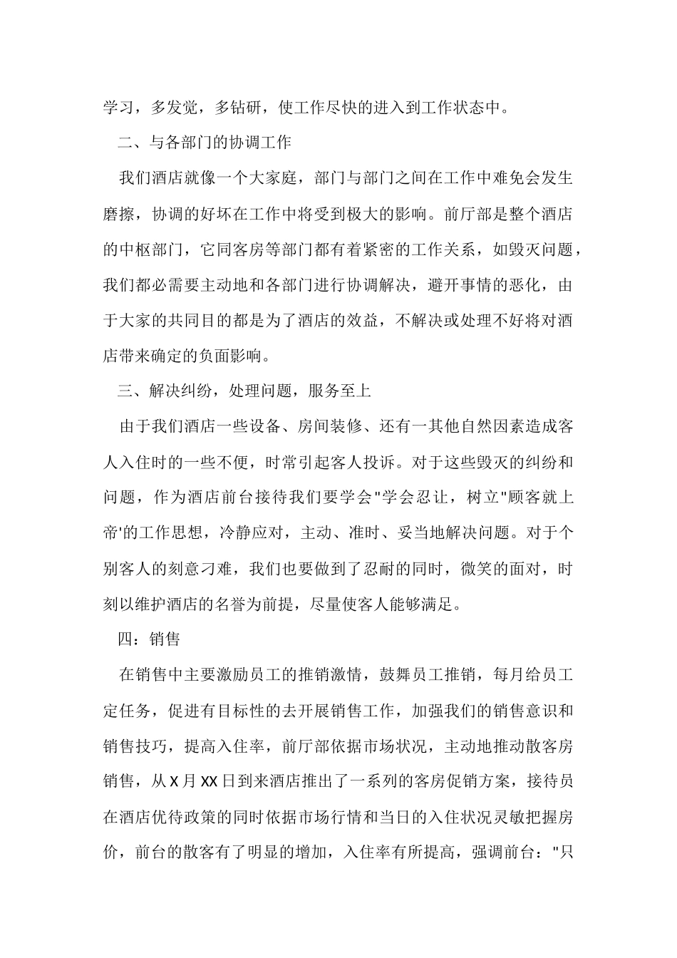 2024前台月工作总结_第2页