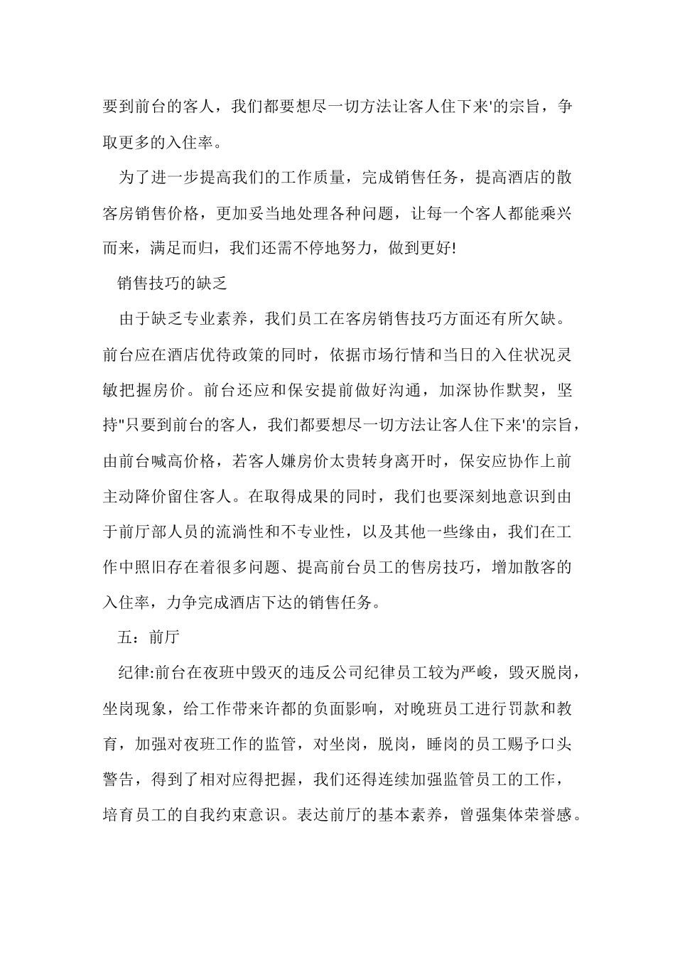 2024前台月工作总结_第3页