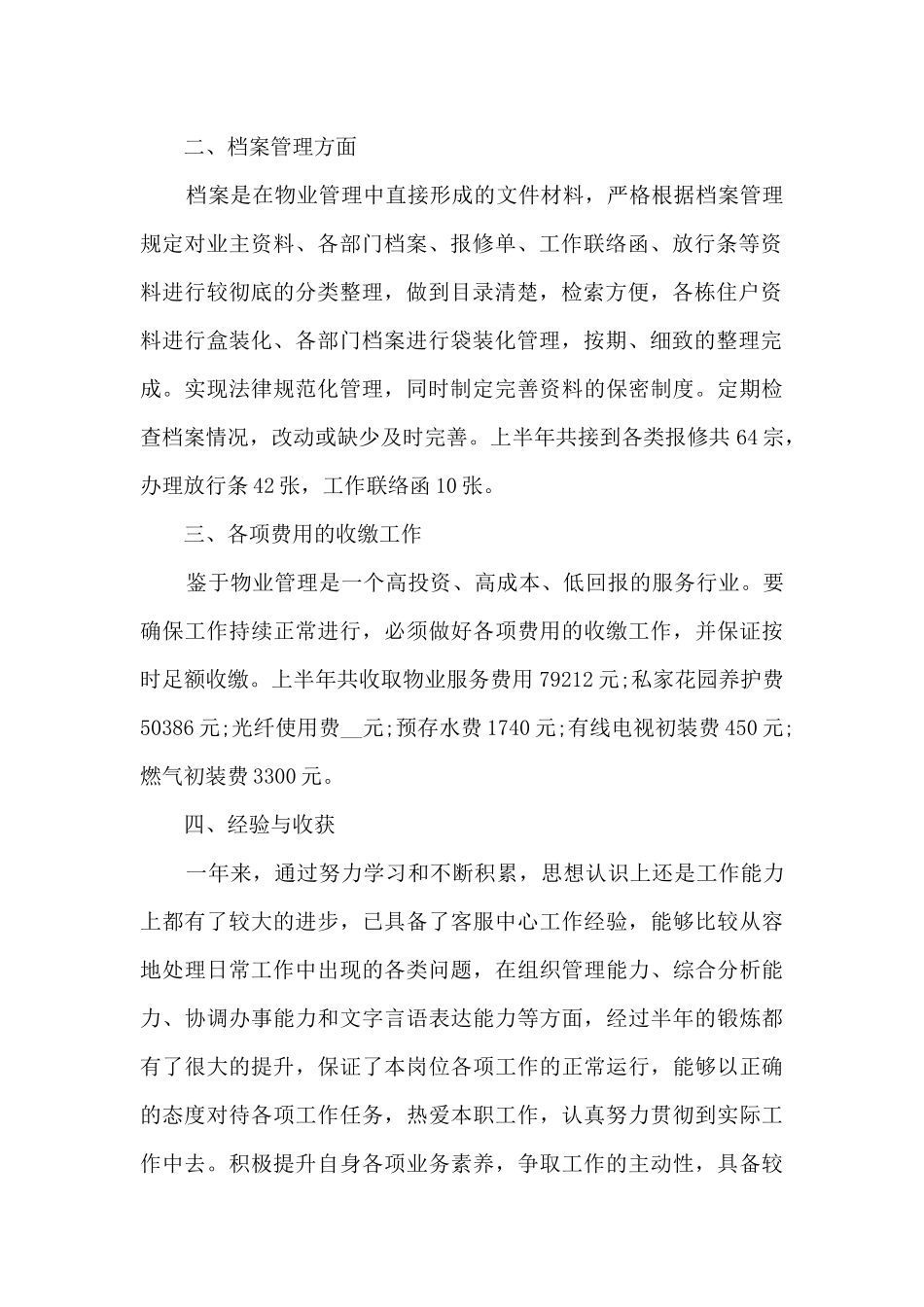 2024前台员工年终总结大全10篇_第2页