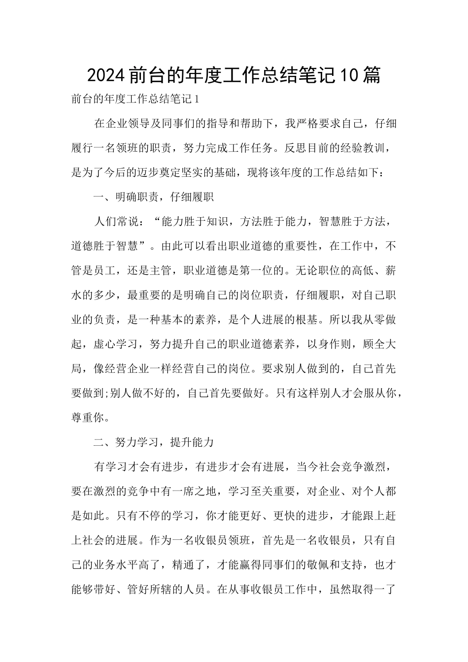 2024前台的年度工作总结笔记10篇_第1页