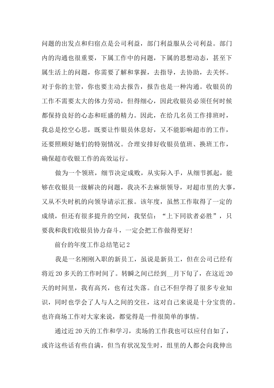 2024前台的年度工作总结笔记10篇_第3页