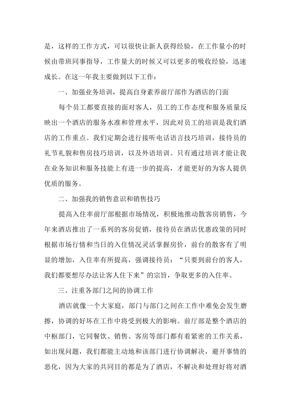 2024前台的年度工作总结报告10篇_第2页