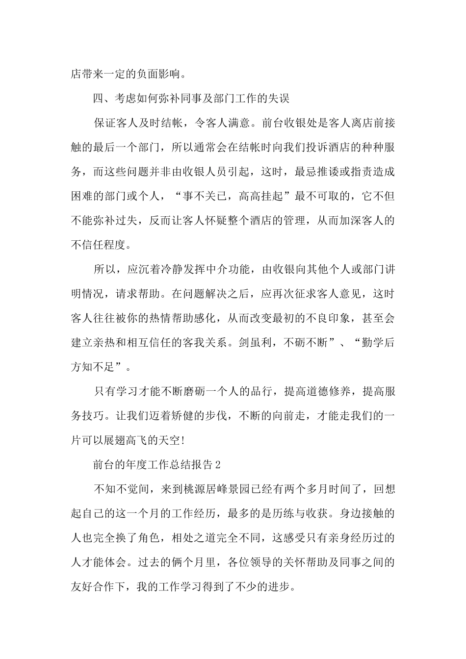 2024前台的年度工作总结报告10篇_第3页
