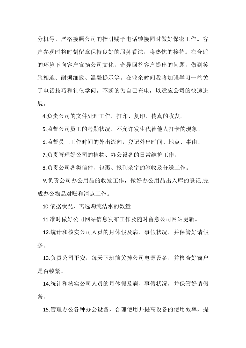 2024前台月度工作总结（5篇）_第2页