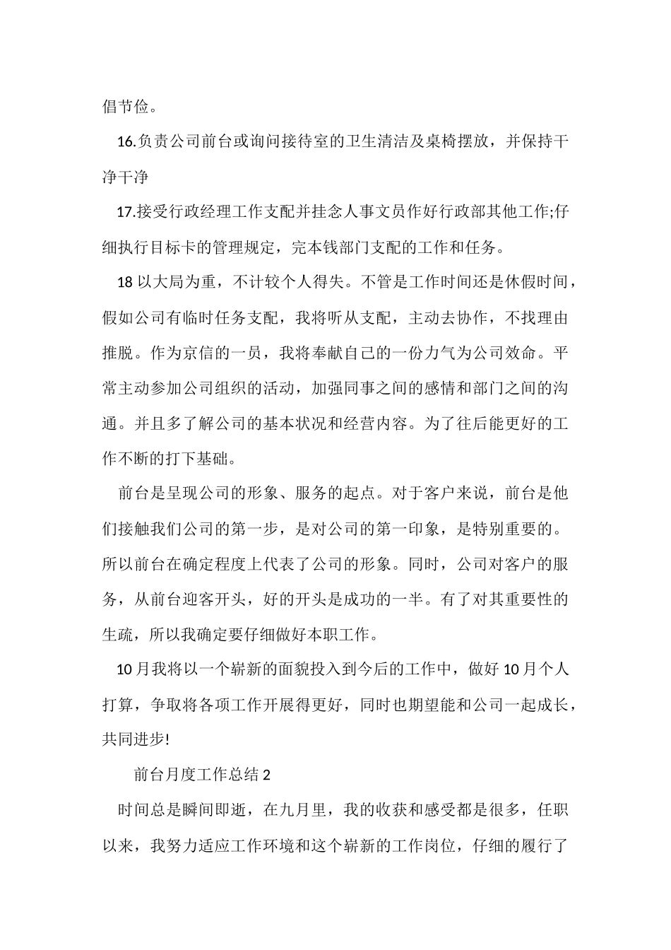 2024前台月度工作总结（5篇）_第3页