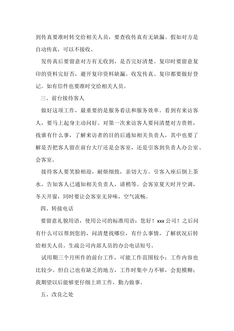 2024前台试用期工作总结_第3页