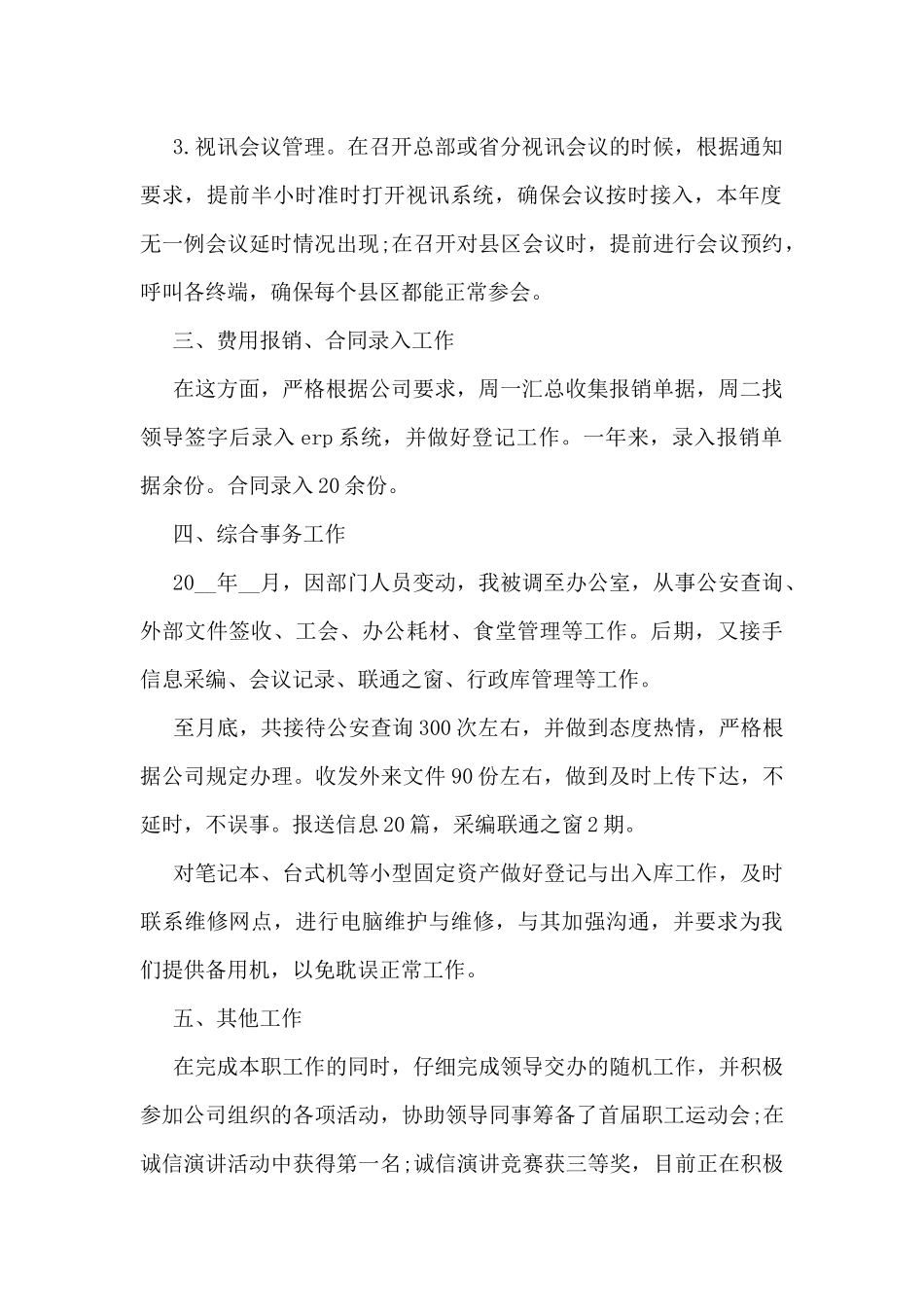 2024前台员工的个人工作总结有感10篇_第2页