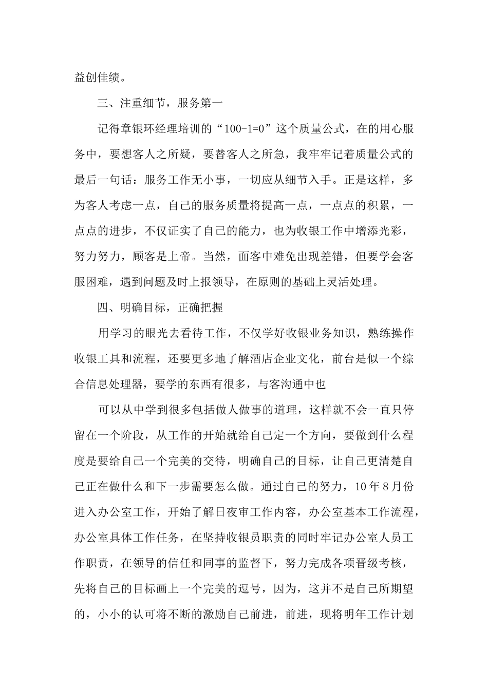 2024前台的员工年终总结笔记10篇_第2页