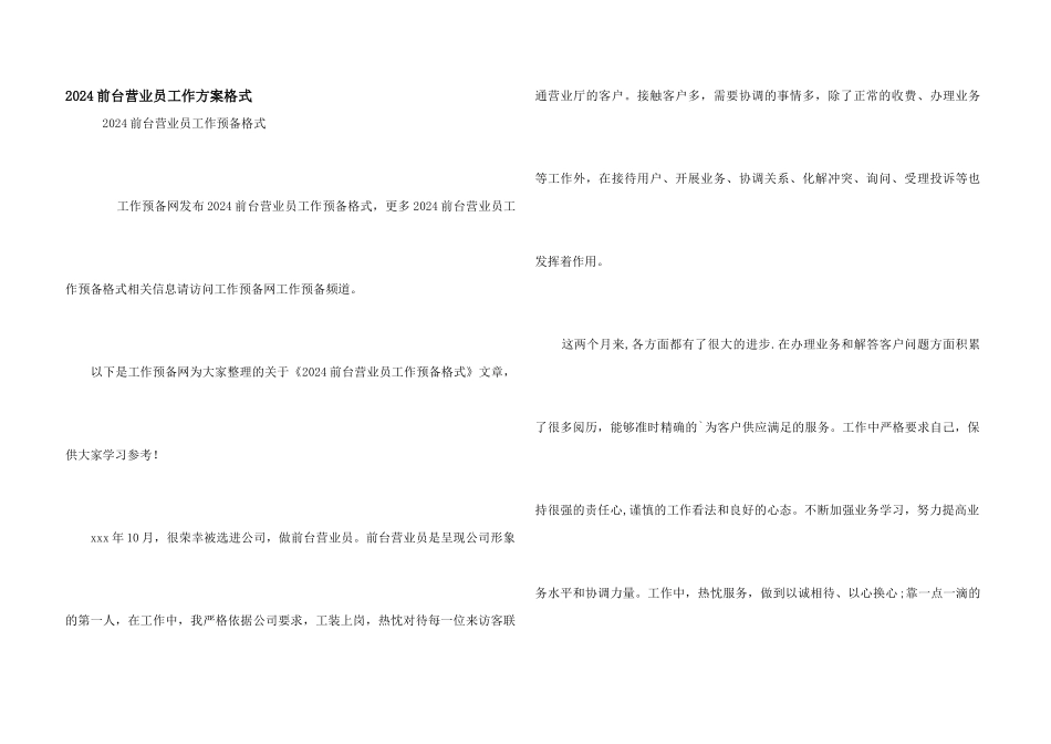 2024前台营业员工作计划格式_第1页
