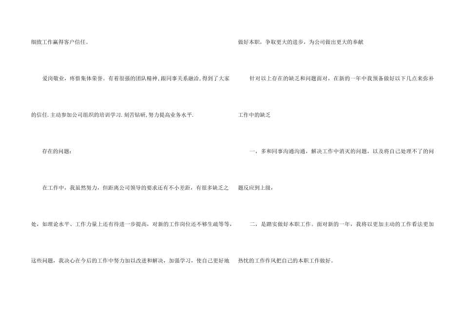 2024前台营业员工作计划格式_第2页