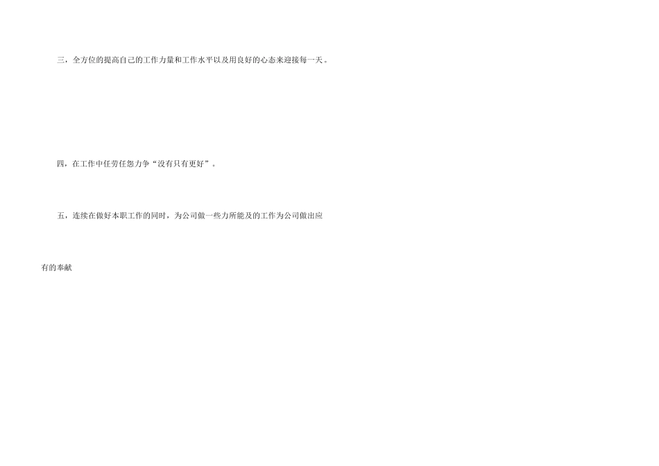 2024前台营业员工作计划格式_第3页