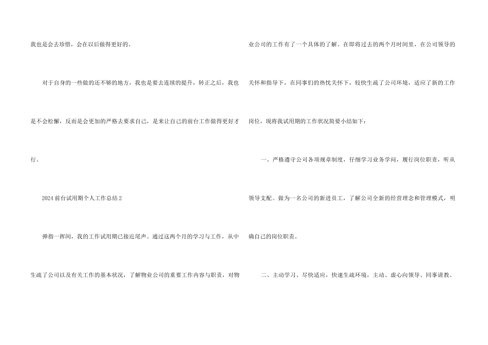 2024前台试用期个人工作总结5篇_第3页