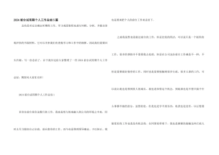 2024前台试用期个人工作总结5篇