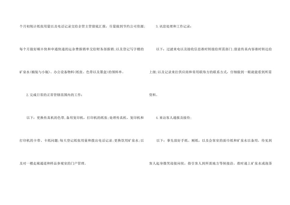 2024前台试用期工作总结5篇_第2页