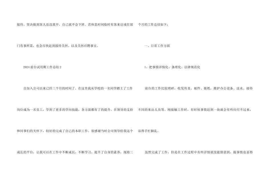 2024前台试用期工作总结5篇_第3页