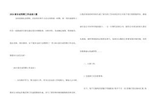 2024前台试用期工作总结5篇