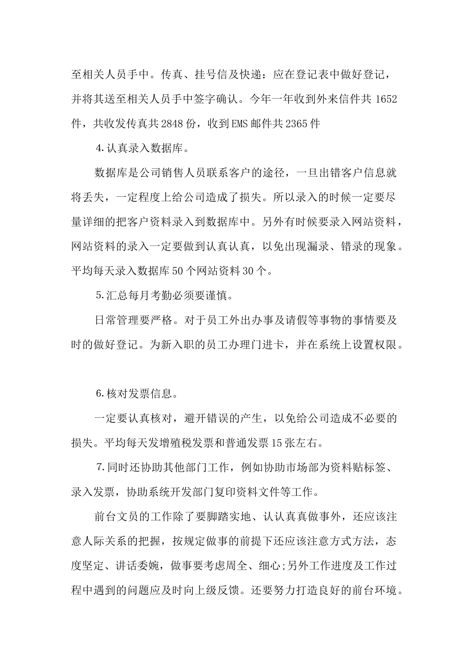 2024前台转正工作总结笔记10篇_第2页
