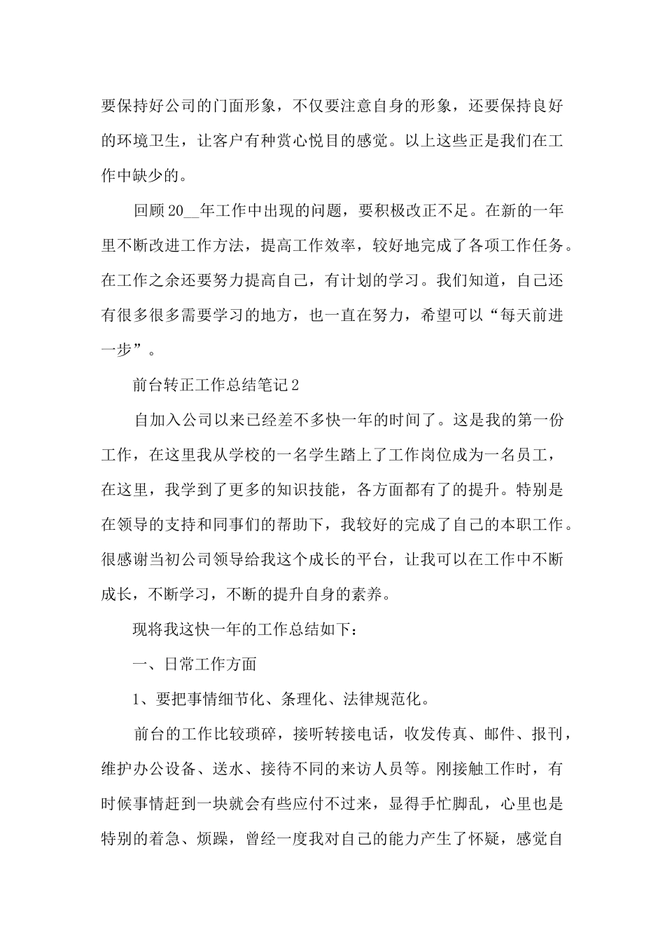 2024前台转正工作总结笔记10篇_第3页