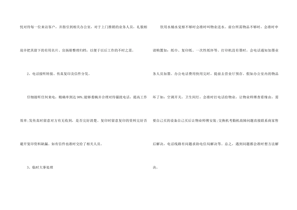 2024前台接待个人工作总结5篇_第2页