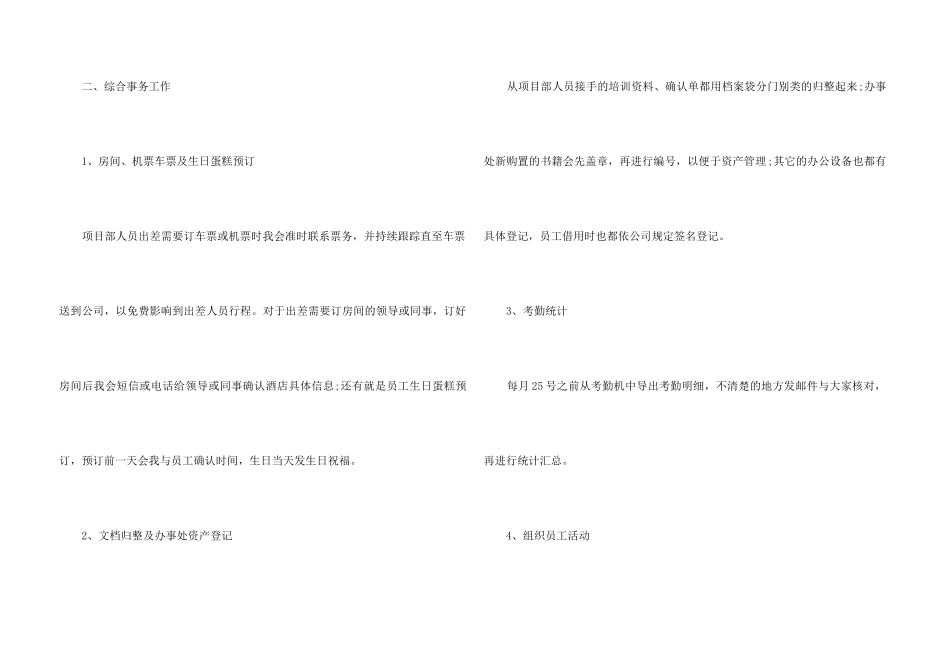 2024前台接待个人工作总结5篇_第3页