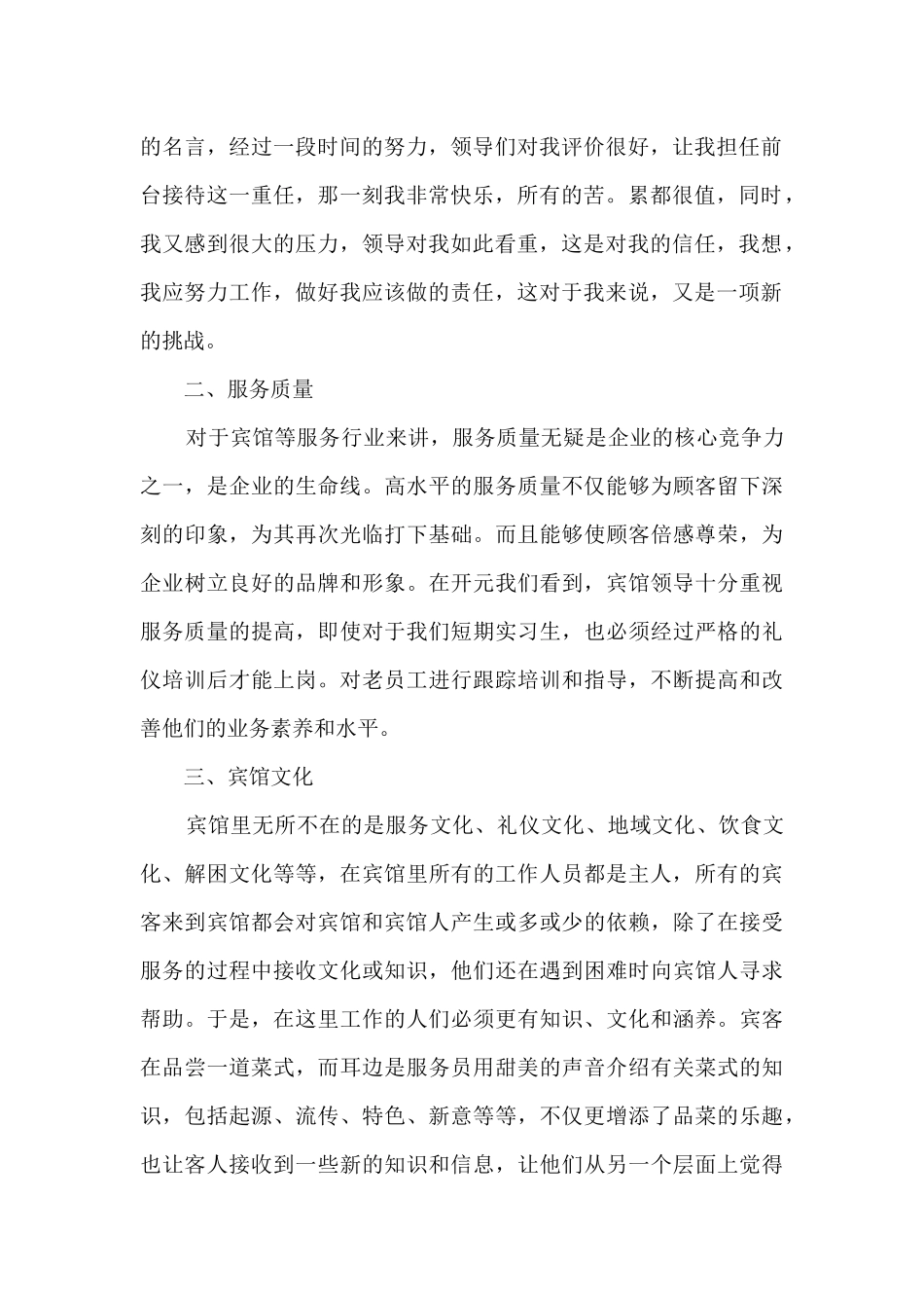 2024前台年度工作总结笔记10篇_第2页