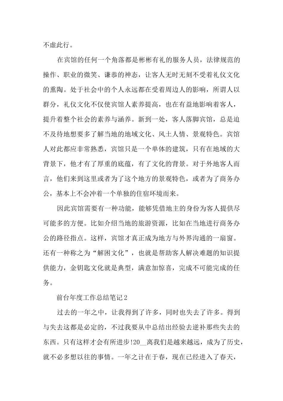 2024前台年度工作总结笔记10篇_第3页