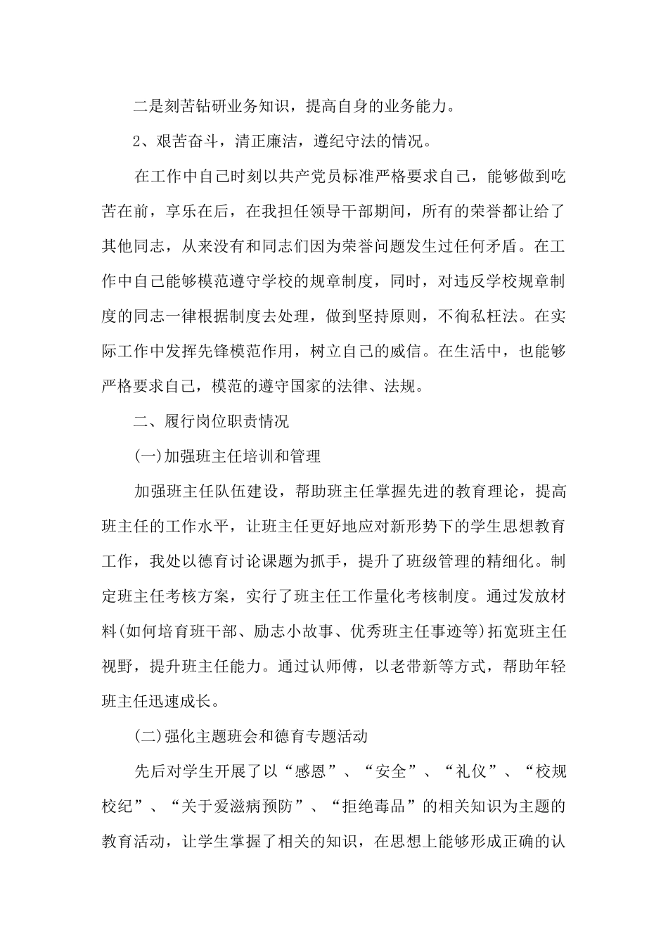 2024副校长个人述职报告_第2页