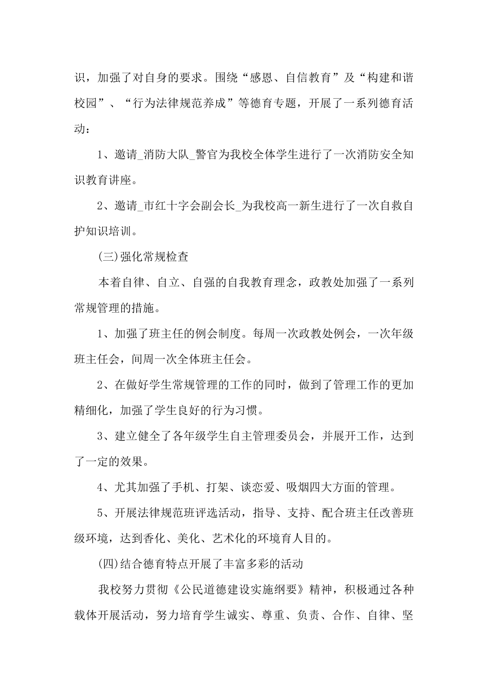 2024副校长个人述职报告_第3页