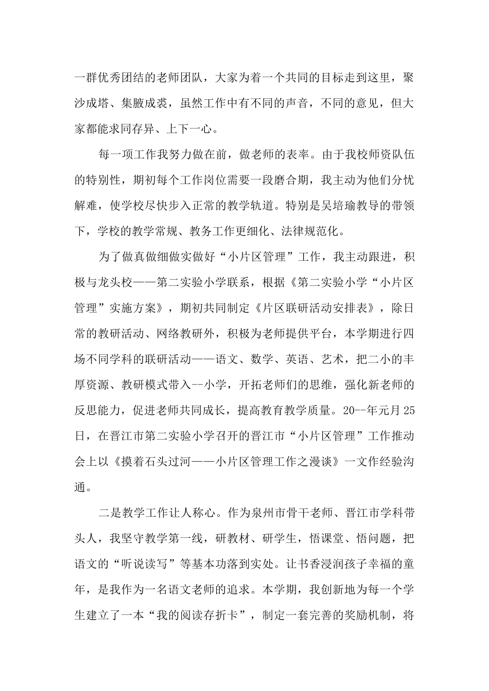 2024副校长年度工作总结4篇_第2页