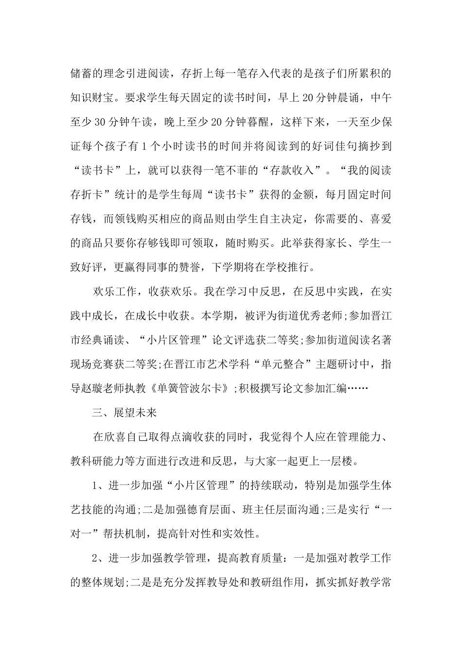 2024副校长年度工作总结4篇_第3页