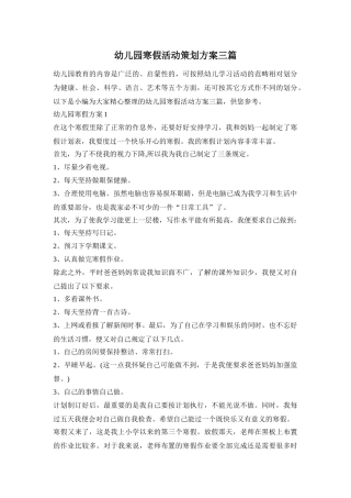 幼儿园寒假活动策划方案三篇