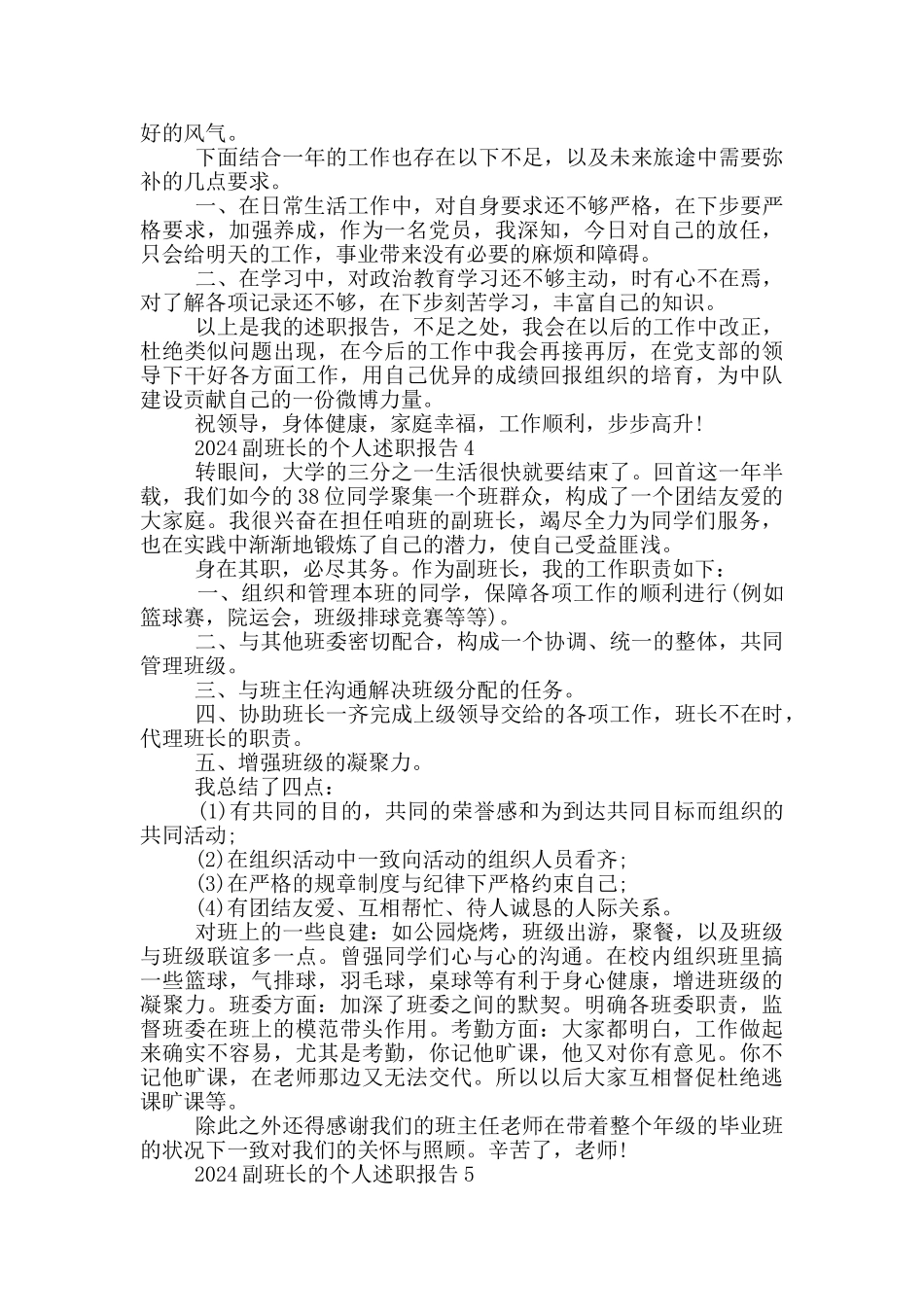 2024副班长的个人述职报告5篇_第3页