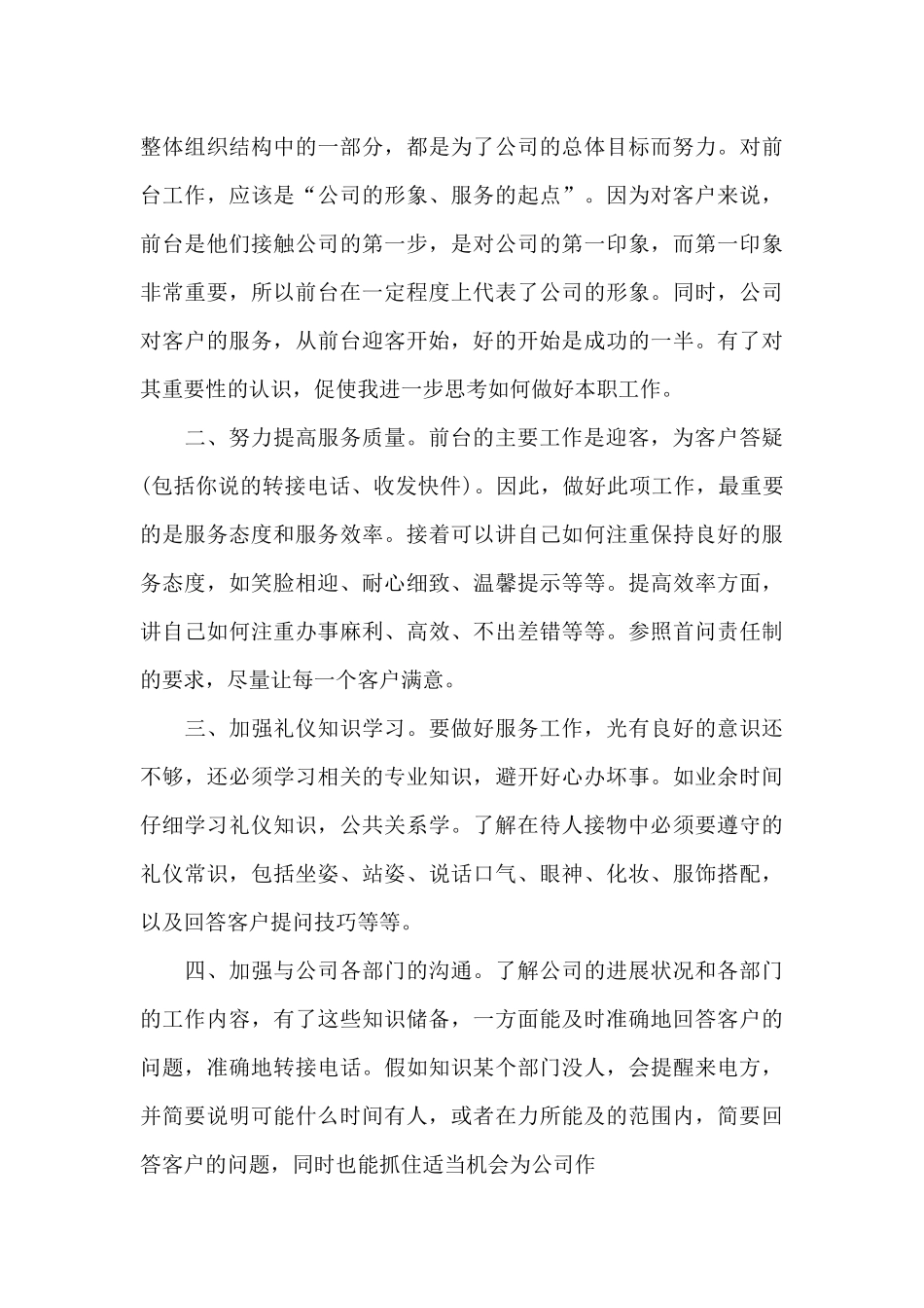 2024前台转正自我鉴定三篇_第3页