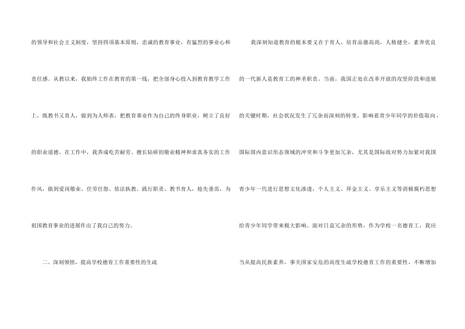 2024副主任个人德育工作总结_第2页