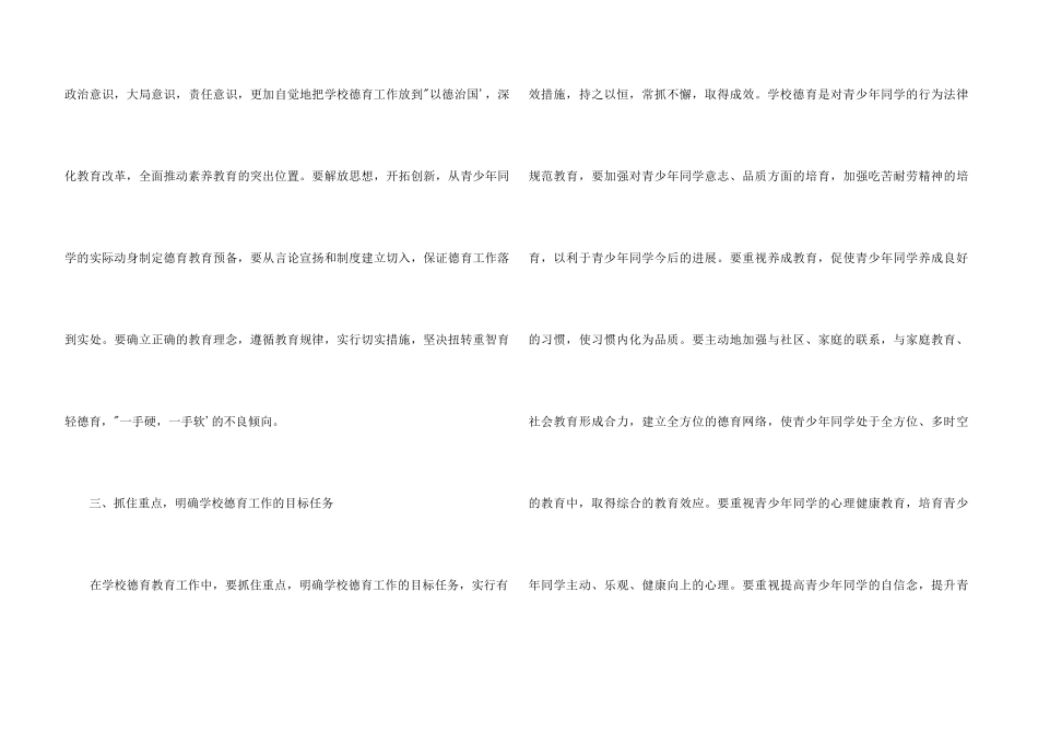 2024副主任个人德育工作总结_第3页