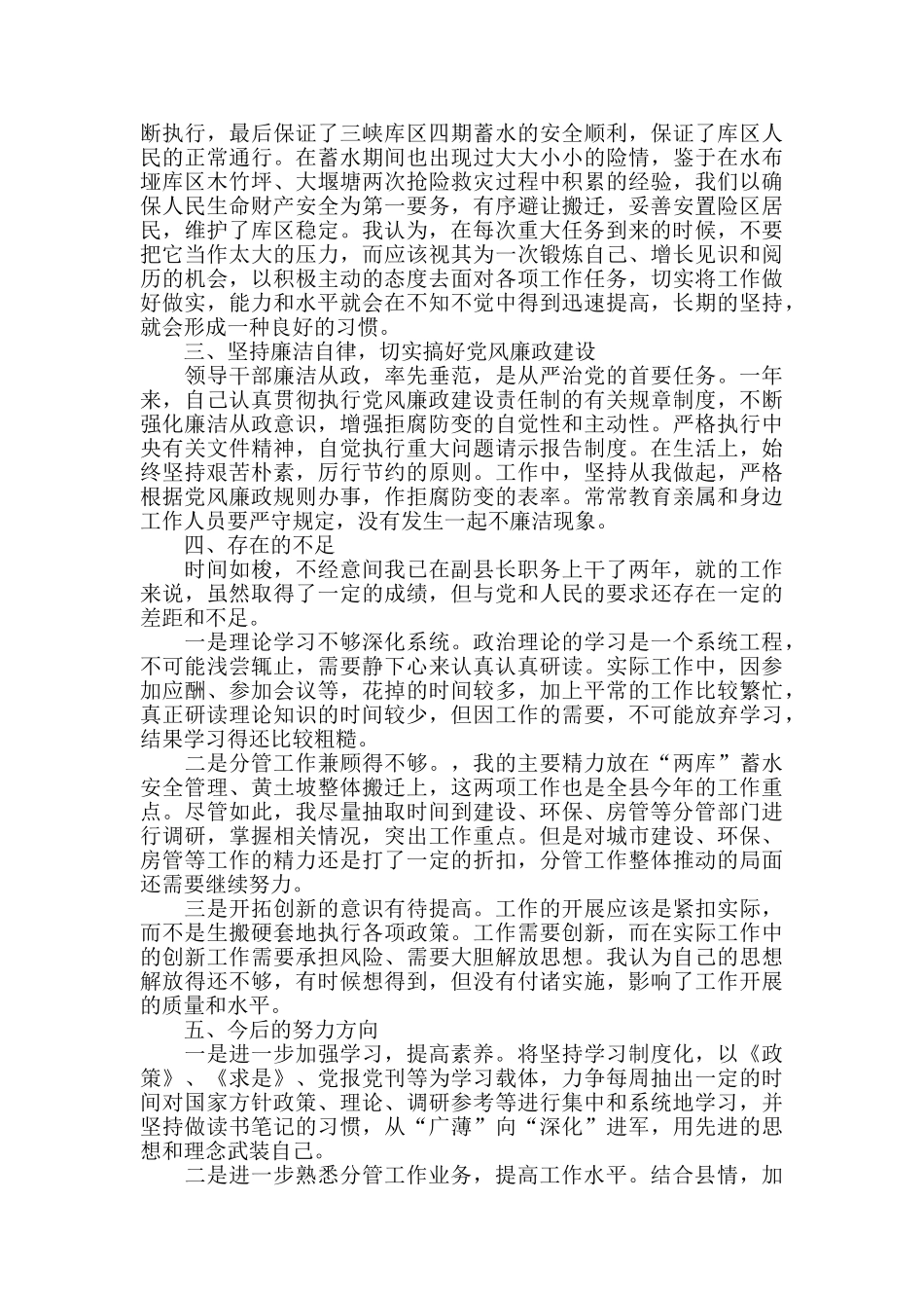 2024副县长个人年终述职报告_第2页