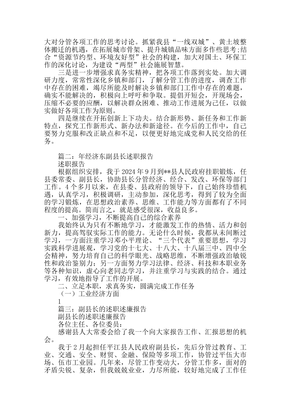 2024副县长个人年终述职报告_第3页