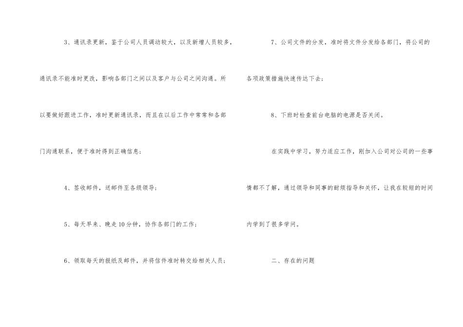 2024前台文员年终工作总结-1_第2页