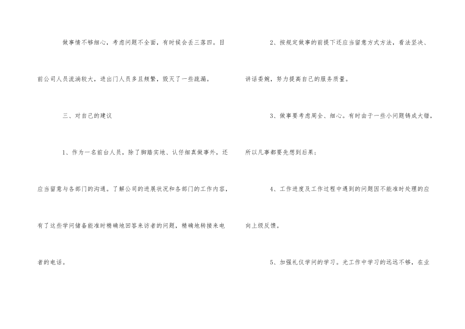 2024前台文员年终工作总结-1_第3页