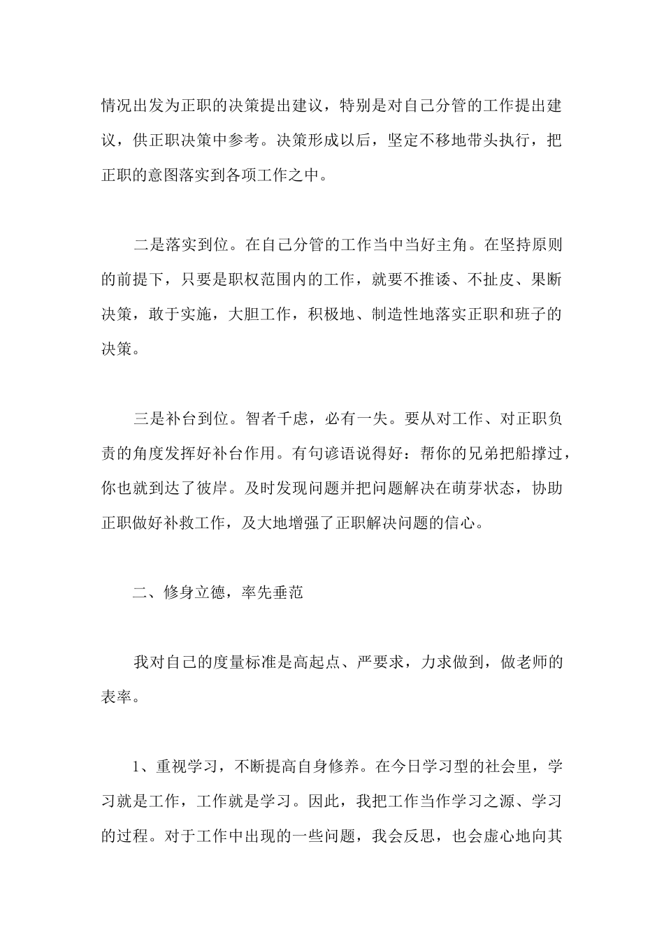 2024副校长个人述职报告写作范例_第2页