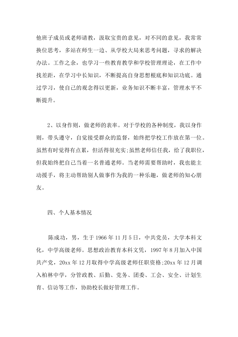 2024副校长个人述职报告写作范例_第3页