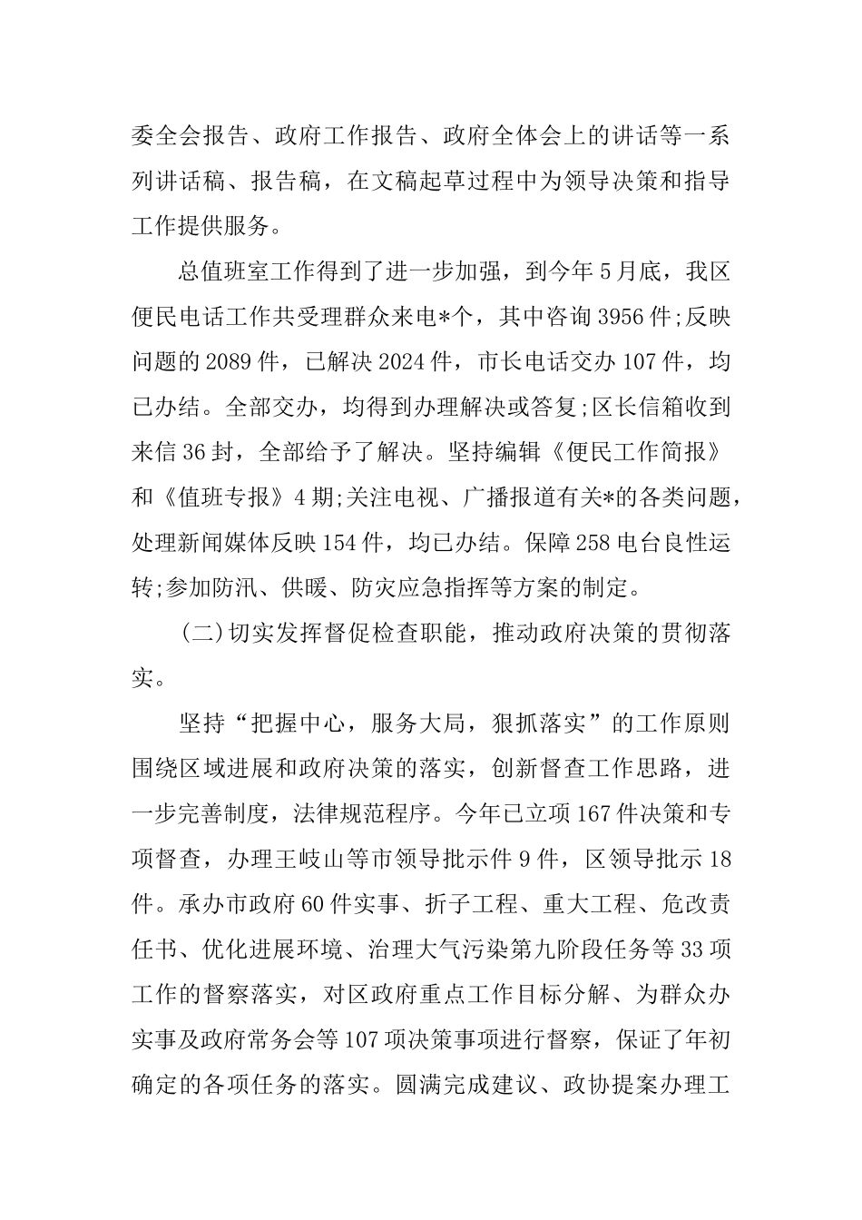 2024办公室上半年个人总结_第2页