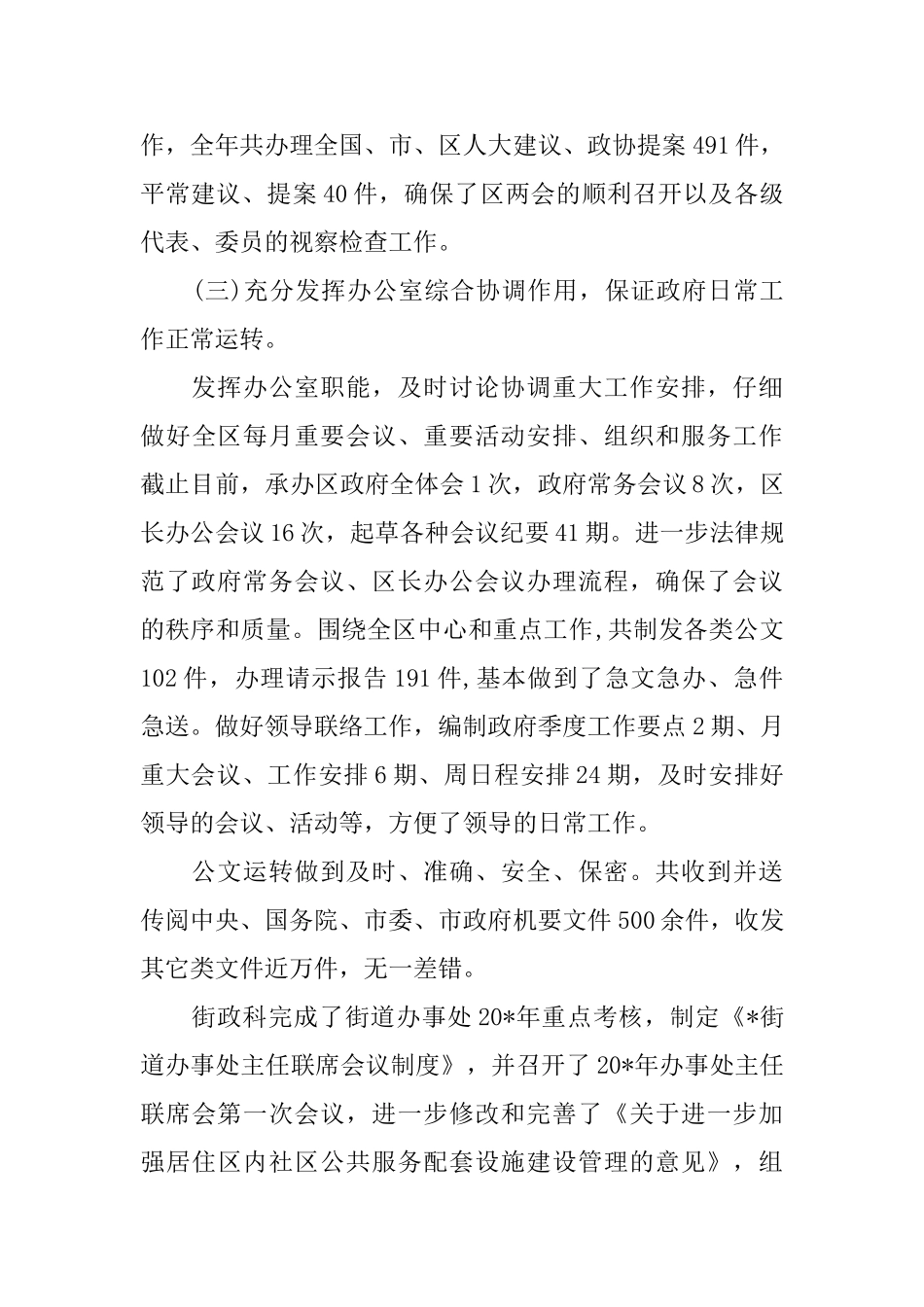 2024办公室上半年个人总结_第3页