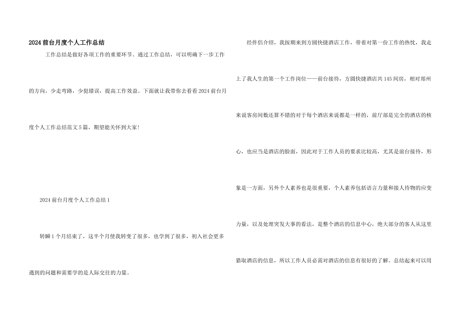2024前台月度个人工作总结_第1页