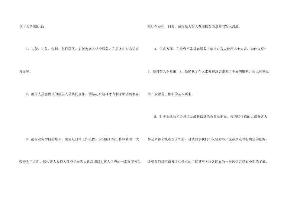 2024前台月度个人工作总结_第2页