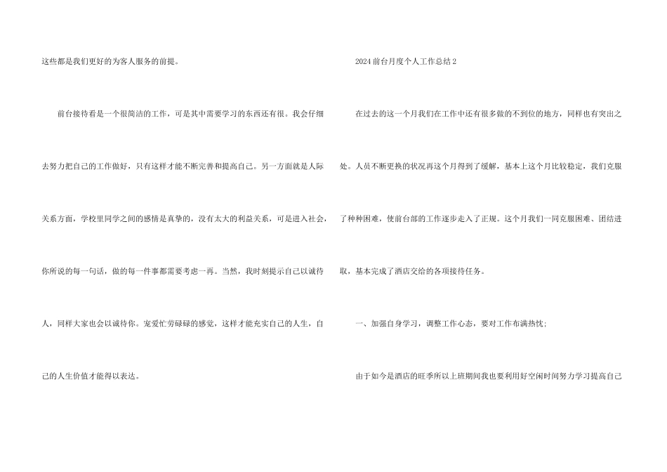 2024前台月度个人工作总结_第3页