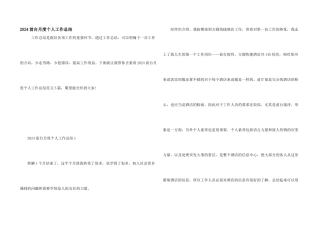 2024前台月度个人工作总结