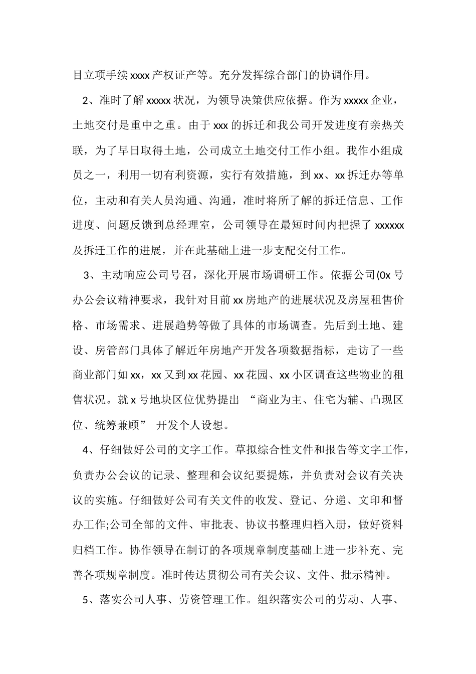 2024办公室个人半年工作总结_第2页